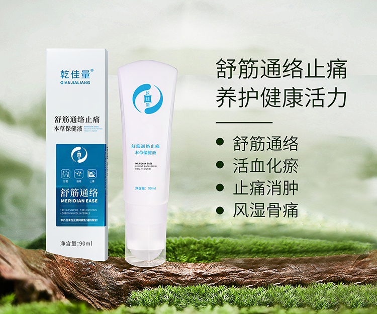 舒筋通络止痛本草保健液