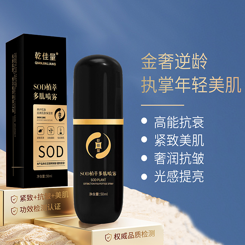 乾佳量 SOD植萃多肽喷雾